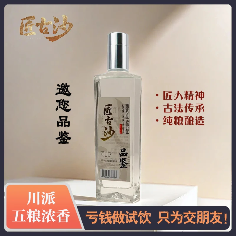 匠古沙【福袋】品鉴酒古法酿造川派五粮浓香纯粮白酒浓香型42度