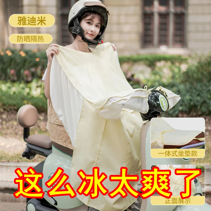 驴伴2024新升级挡风被夏季防晒罩薄款防水电瓶摩托车防雨电车遮阳