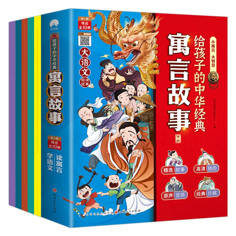 给孩子的中华经典寓言音频伴读彩绘版中华经典