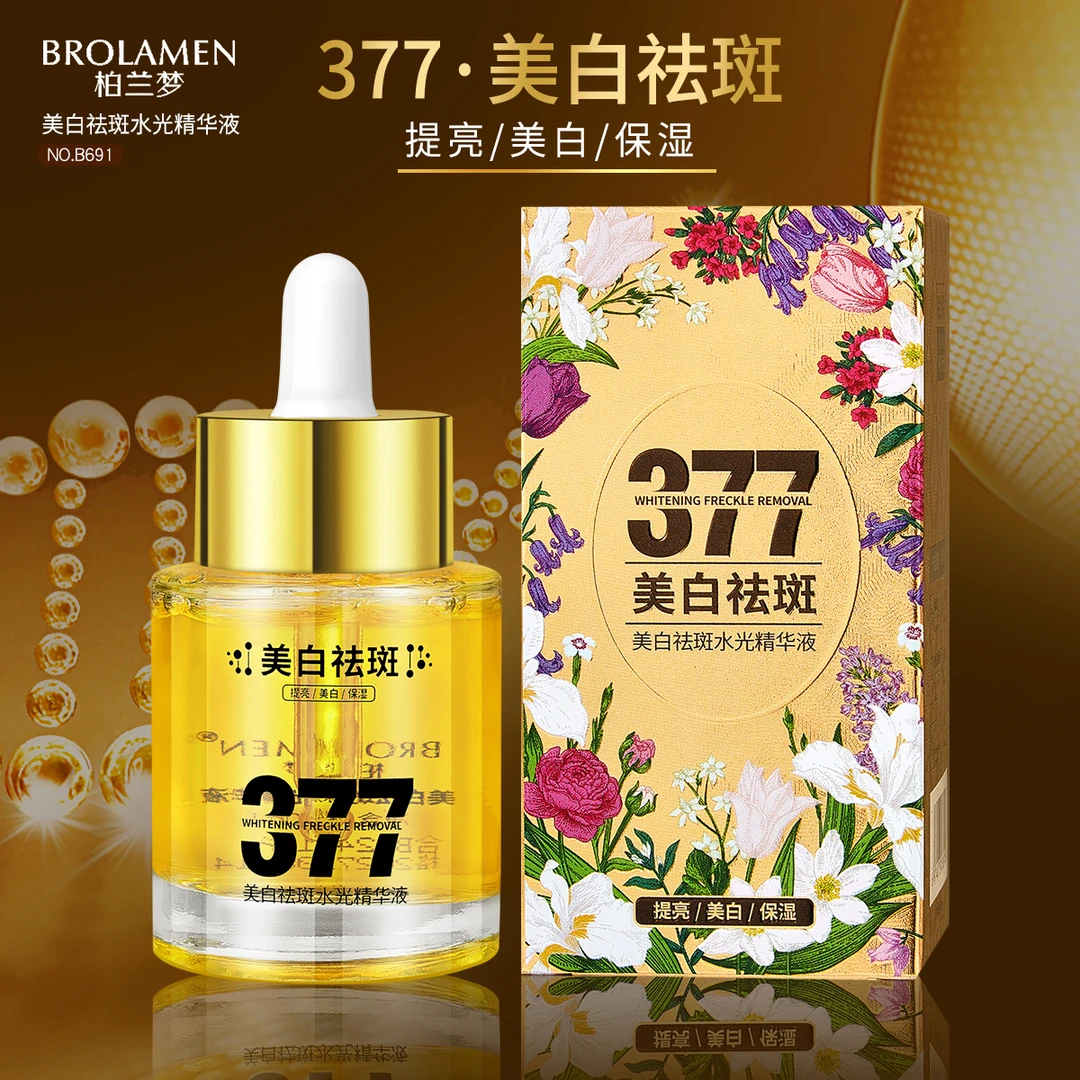 BROLAMEN柏兰梦美白祛斑水光精华液补水保湿提亮肤色滋润嫩肤