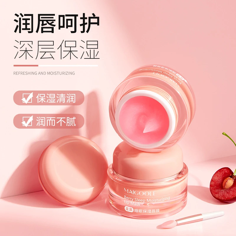 【拍1发2件】玫黛琳浆果睡眠唇膜补水保湿滋润淡唇纹防干裂唇膜修护