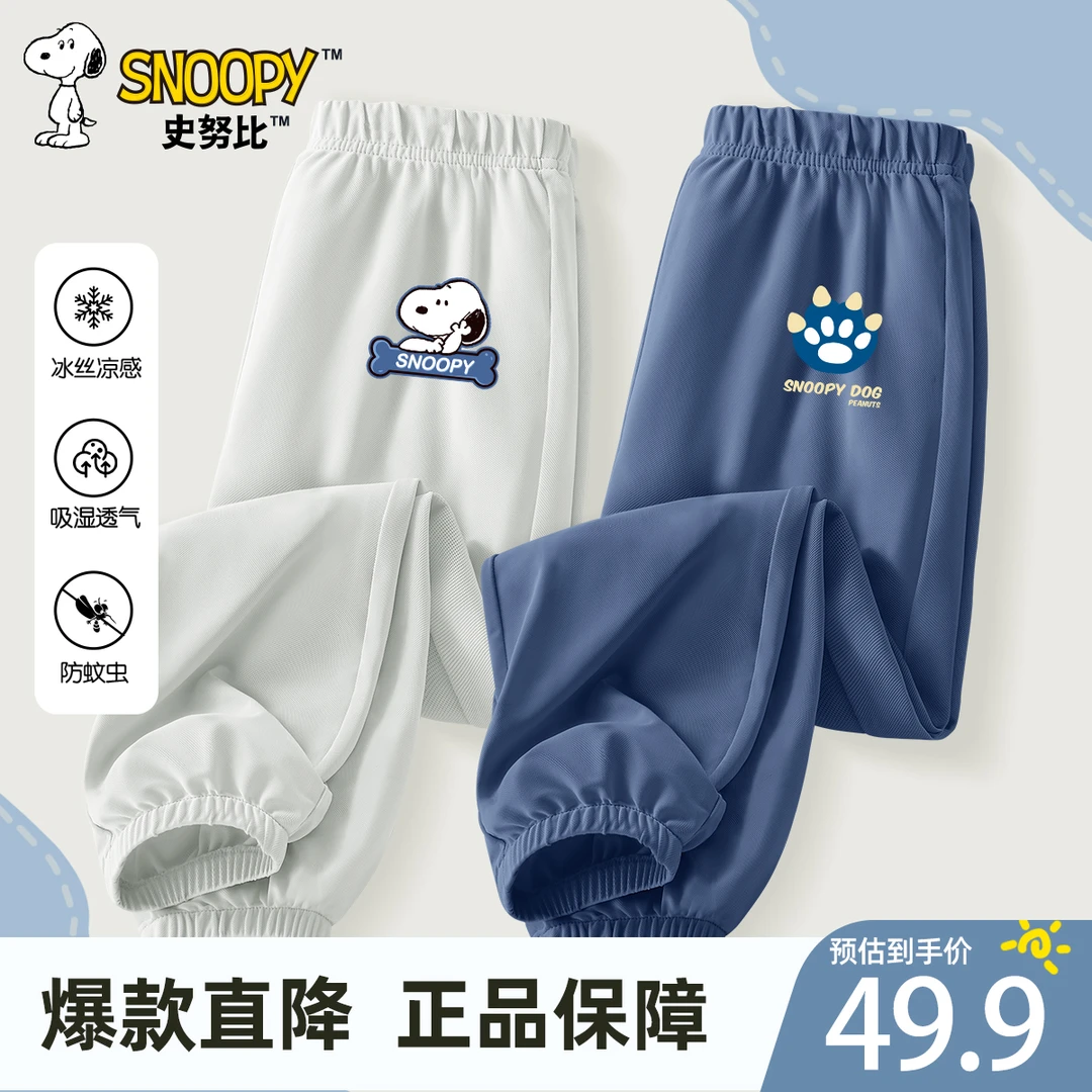 史努比童装儿童夏款裤子男童薄款冰丝九分裤男大童夏季休闲防蚊裤