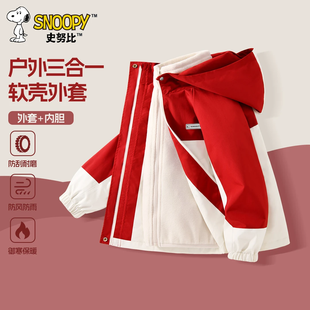 史努比童装女童外套2025新款防风外套三合一可拆卸软壳儿童秋装