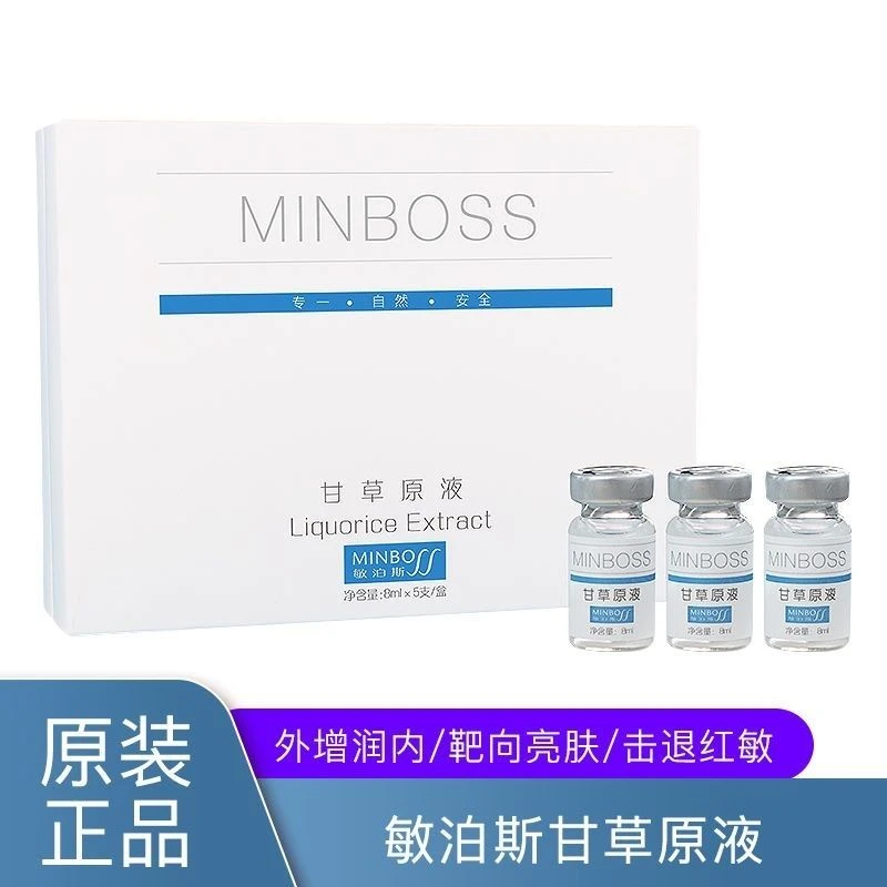 玫瑰敏泊斯甘草原液大红脸敏敏补水