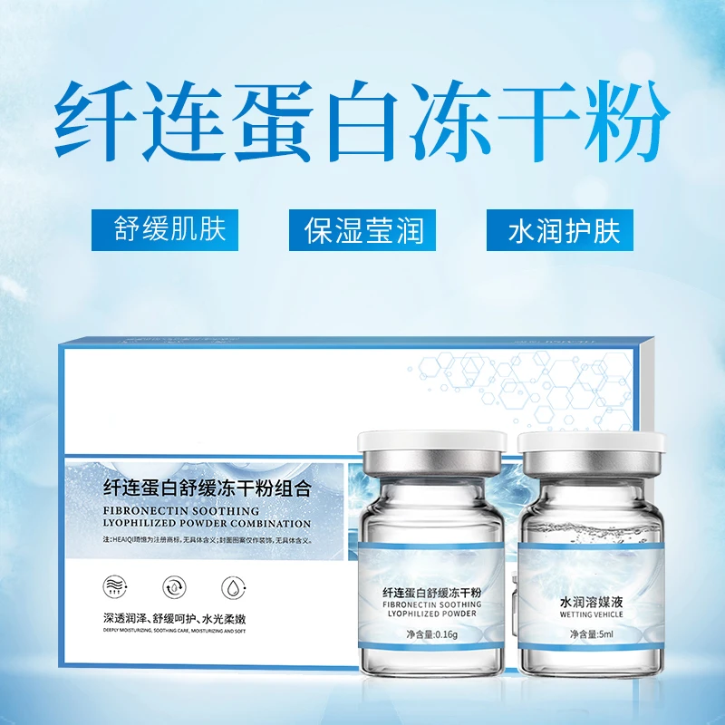 奢菲纤连蛋白舒缓冻干粉美容院专用面部补水保湿套盒护肤精华液