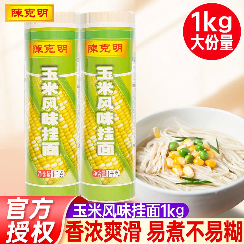 CKM/陈克明玉米风味挂面1kg五谷杂粮面凉面炒面炸酱面速食一人份