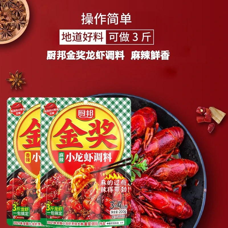 厨邦金奖麻辣小龙虾调料香辣油焖大虾正宗十三香蒜蓉香辣虾调味料