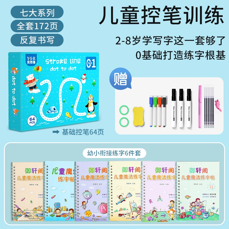 【七大系列】“早教孩子控笔神器”2-8岁早教启蒙锻炼幼儿专注控笔