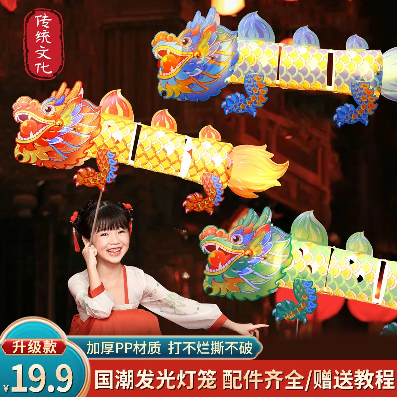 【升级款国潮龙灯送教程自带电池灯】新年龙年非遗灯笼儿童手工diy
