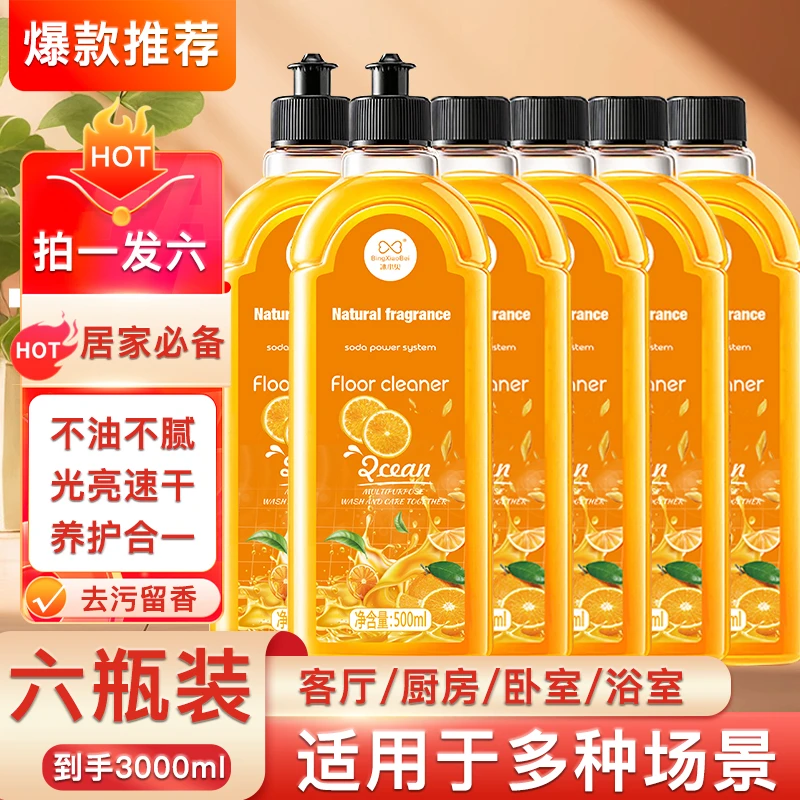 【拍一发六】地板清洁剂家庭6瓶实惠装拖地去污