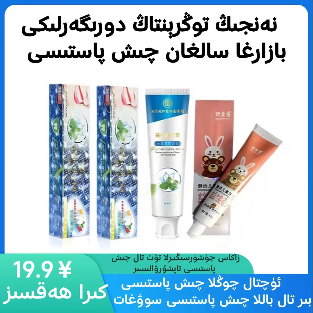 南京同仁堂绿金家园酵素牙膏（薄荷香）+益生菌牙膏