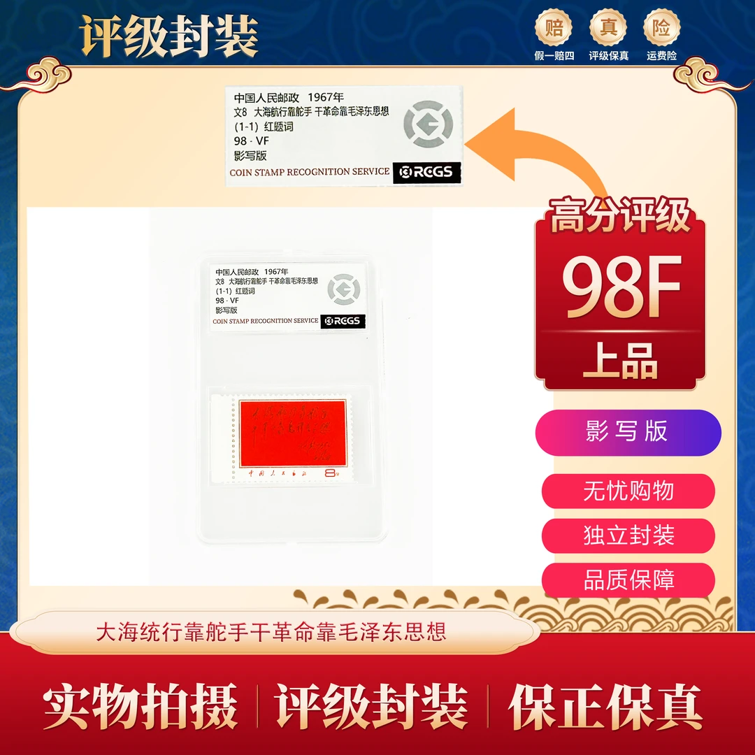 志号 文8大海统行靠舵手干革命靠毛爷爷思想（中钱盒装）（预售）