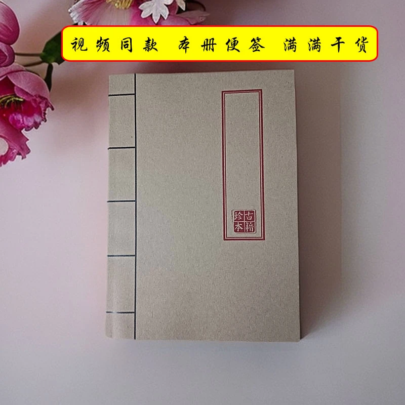 视频同款本册便签 秘法挑选吉鈤 牛皮纸封面本册便签