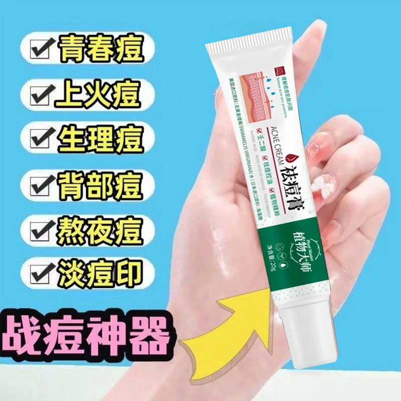 植物大师祛痘膏官方正品青春痘祛痘印去痘坑淡印淡化修复痘疤学生