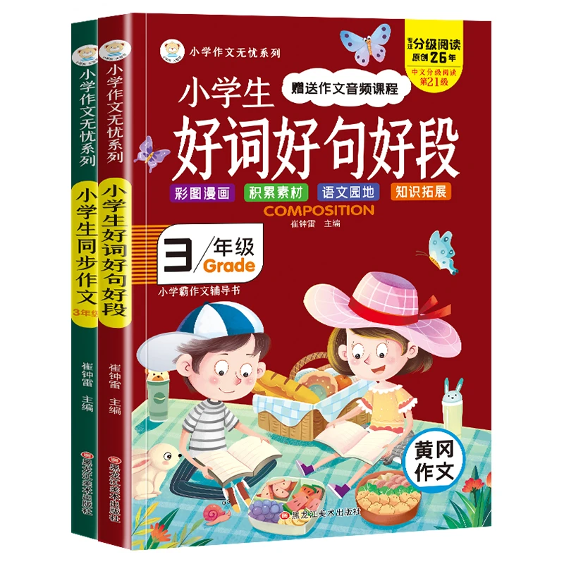 【小笨熊】小学同步作文 好词好句好段 看图说话写话