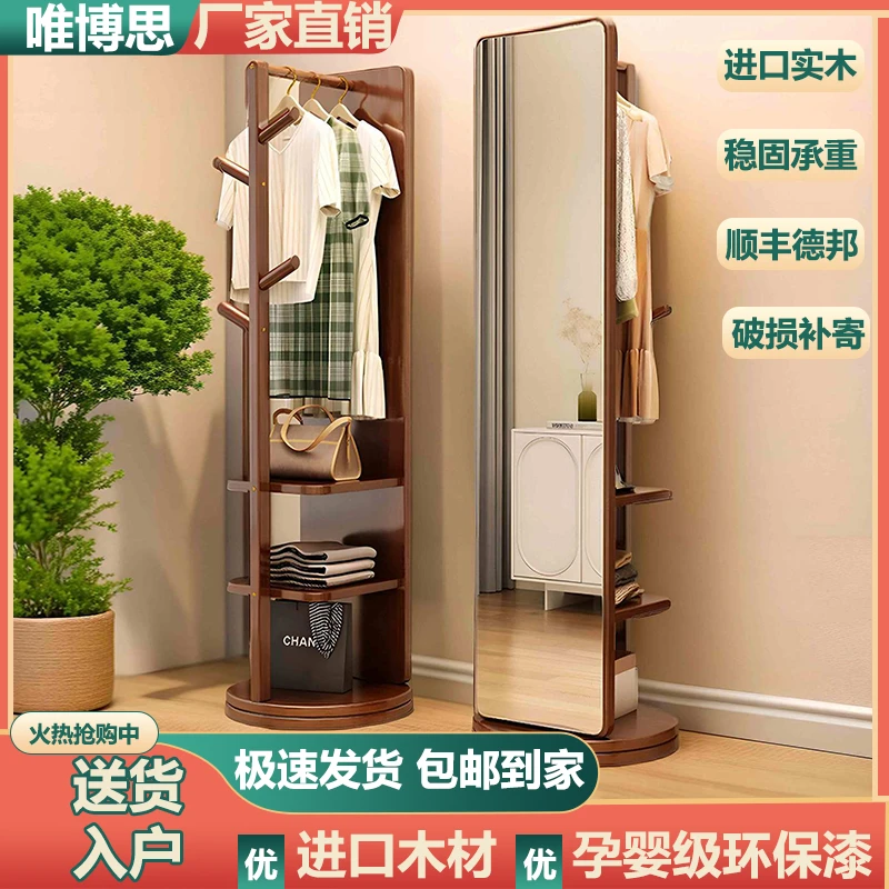 唯博思实木衣帽架家用可旋转移动穿衣镜挂衣收纳架一体卧室试衣镜