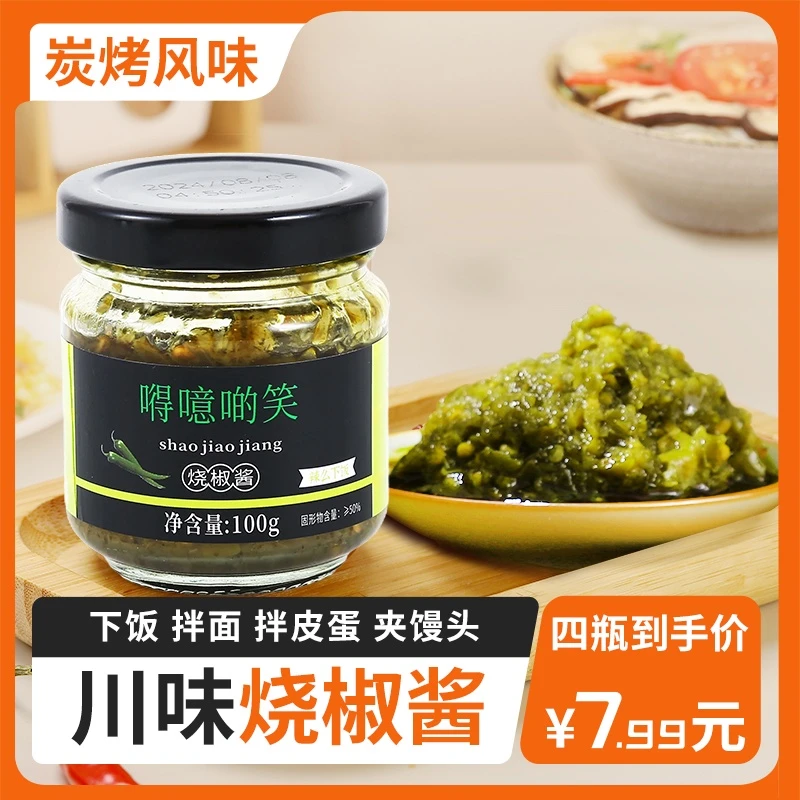 正宗川味辣椒酱烧椒酱下饭酱拌饭酱拌面酱特色椒香风味