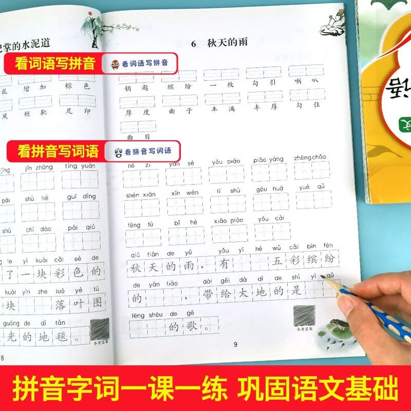 看拼音写词语一年级二三四五六上册下册人教版语文同步专项练习册