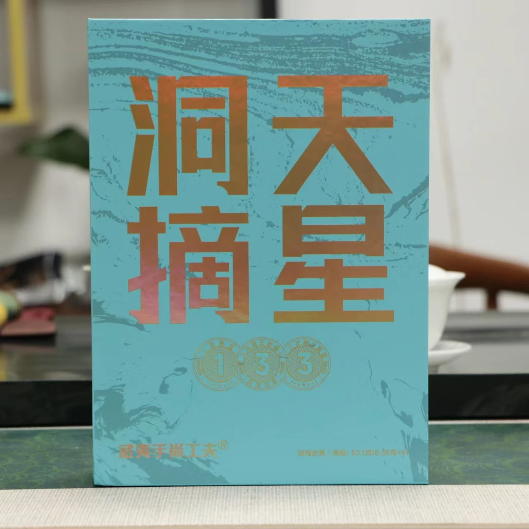 手尚工夫洞天摘星肉桂50.1克6泡福建武夷山岩茶乌龙茶礼盒装礼袋