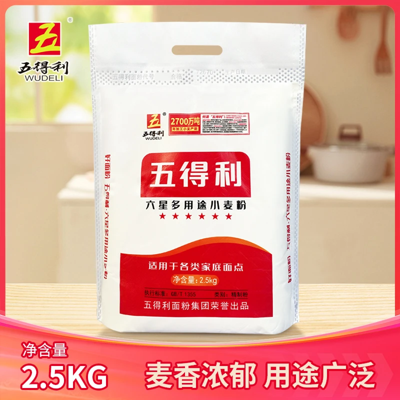 【五得利面粉】六星多用途小麦粉2.5kg通用优质营养口味制粉面食5斤
