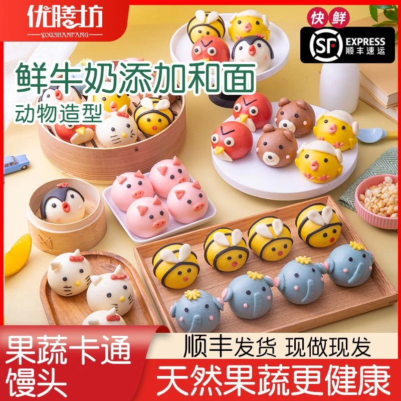 优膳坊儿童卡通果蔬包(紫薯/豆沙/奶黄馅)组合8个1包手工早餐馒头