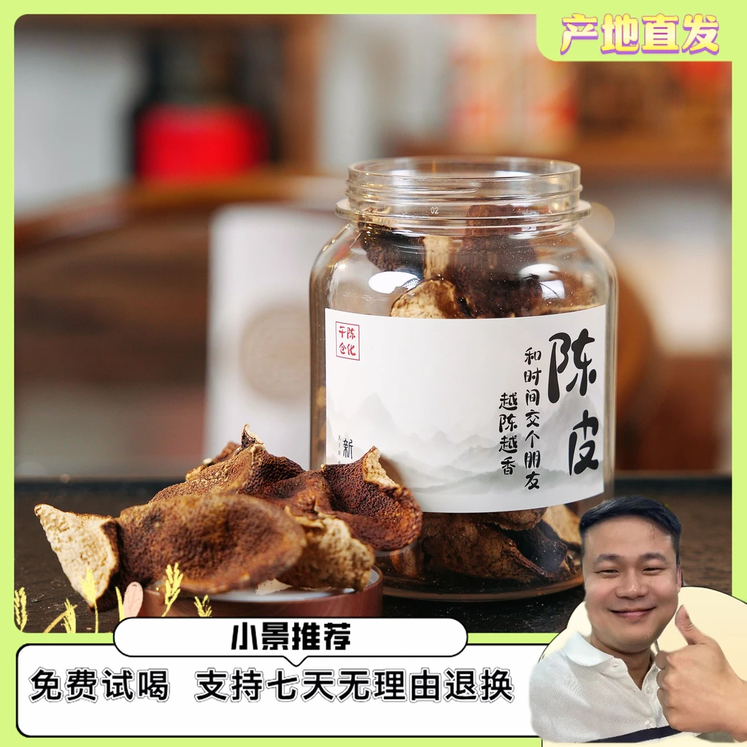 【2019年古井冬后】新会陈皮