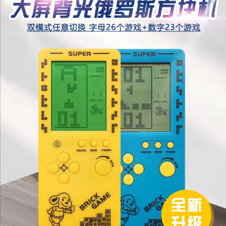 俄罗斯方块掌上机小游戏机掌机怀旧老式复古儿童大屏幕童年回忆