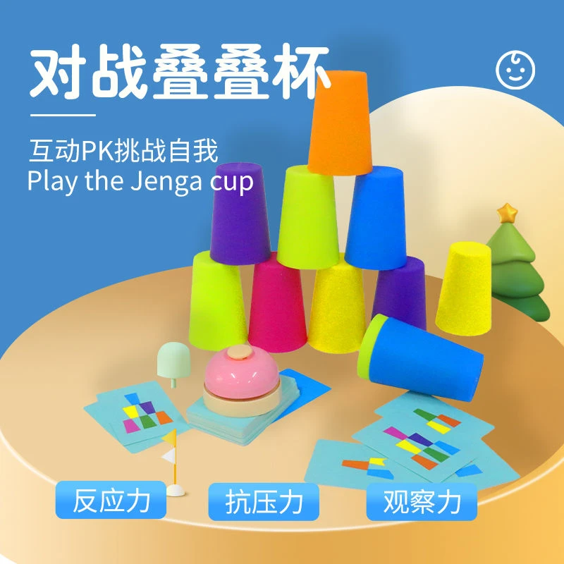 脑力反应叠杯速叠叠杯比赛专用儿童益智叠杯幼儿园小学生竞技玩具