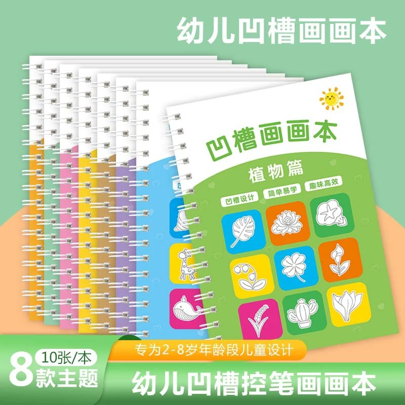 幼儿园画画涂色本孩子宝宝趣味图画本凹槽画本儿童控笔训练字帖画