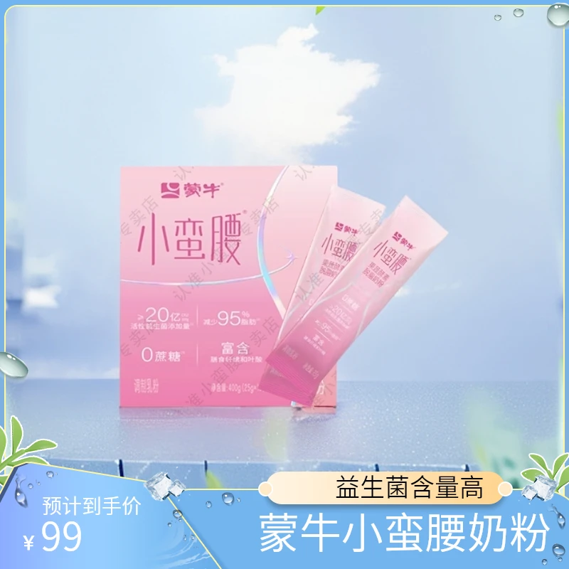 MENGNIU/蒙牛小蛮腰成人果蔬酵素脱脂奶粉含膳食纤维益生菌奶粉美