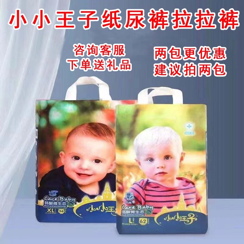小小王子纸尿裤婴儿拉拉裤男女宝宝超薄透气干爽一体式学步裤柔软