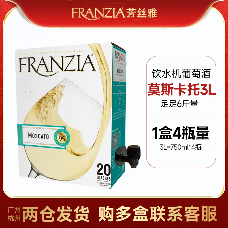 FRANZIA达人推荐芳丝雅莫斯卡托甜白葡萄酒3L女士甜酒冰镇moscato