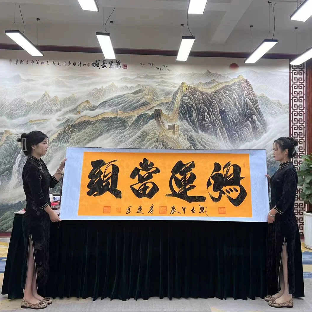 刘宗建:《鸿运当头》书法作品加盖百杰章高70宽2米黄底软装裱包邮A