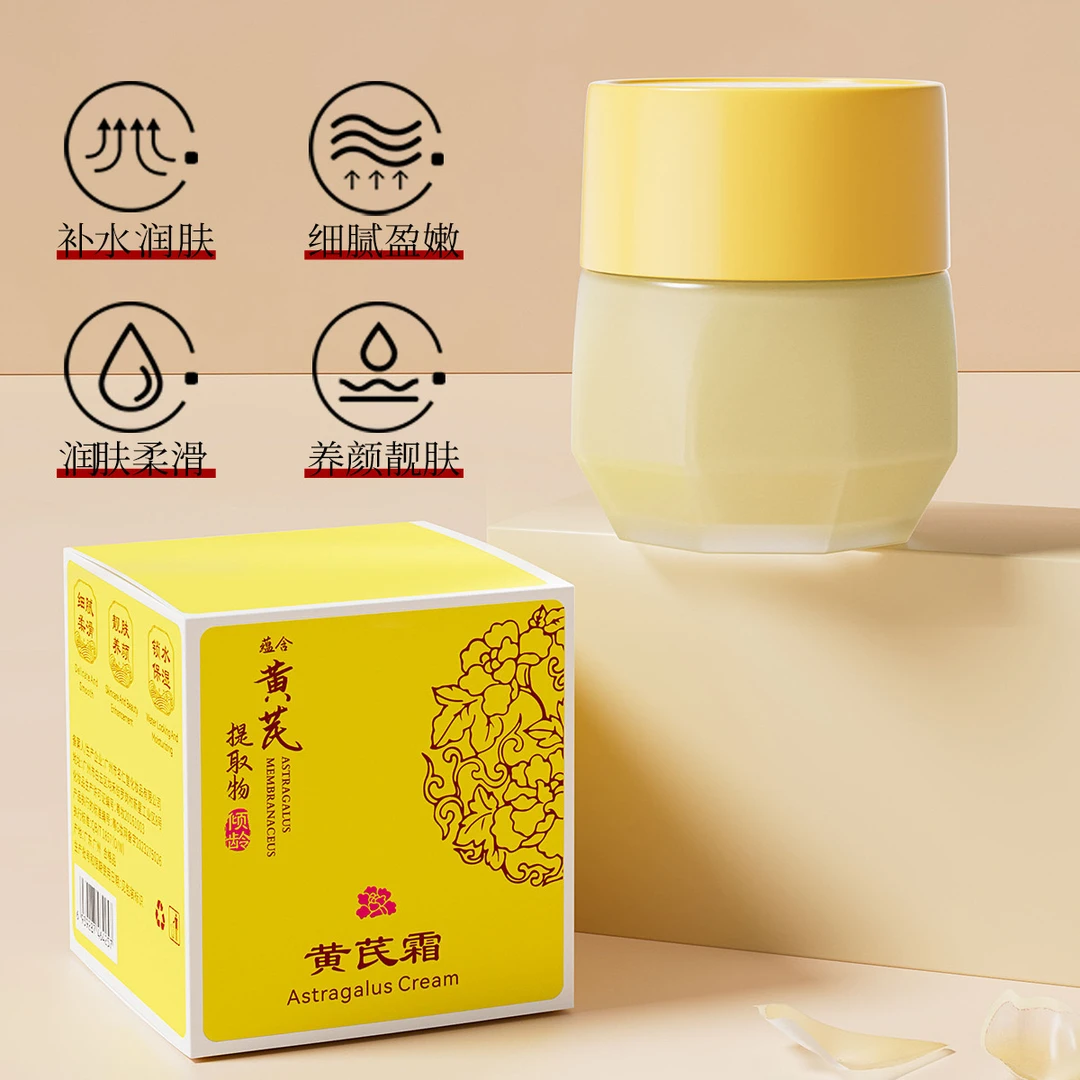 倾龄黄芪霜 补水保湿提亮肤色 50g