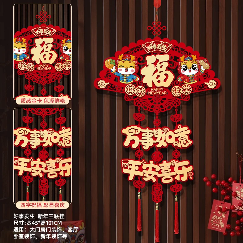 喜庆装饰《龙年新款》高品质绒布卡纸双层立体2024大门福字门幅挂饰