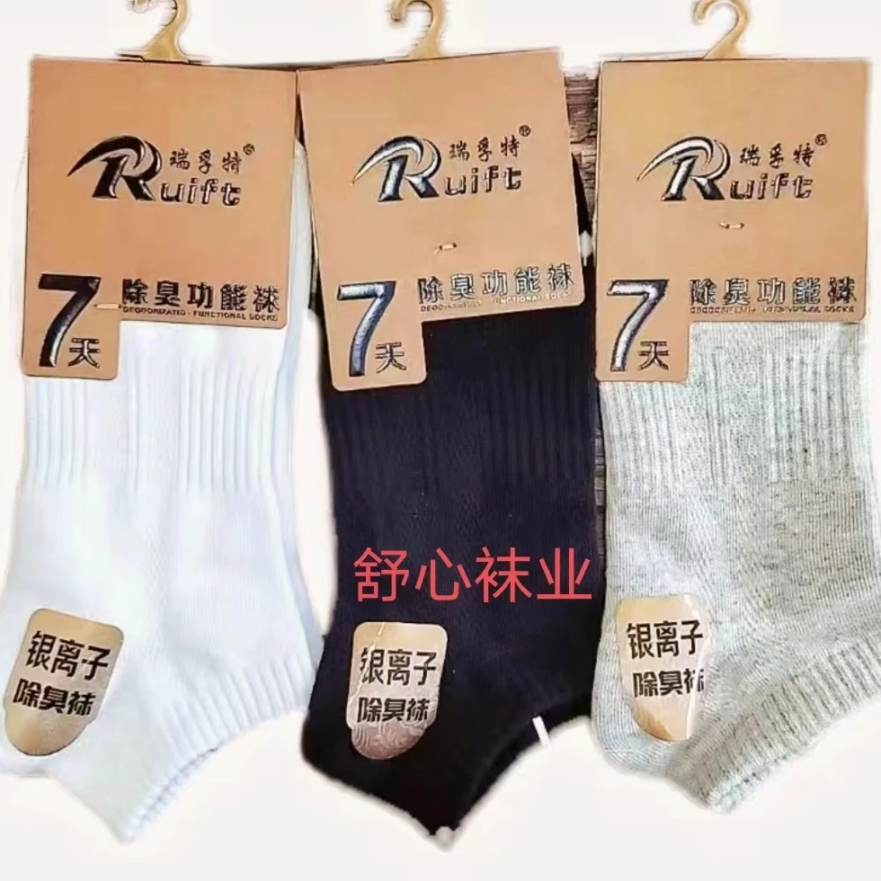 瑞孚特男士低腰运动款银离子加香防臭棉袜（实体店精选现货速发）