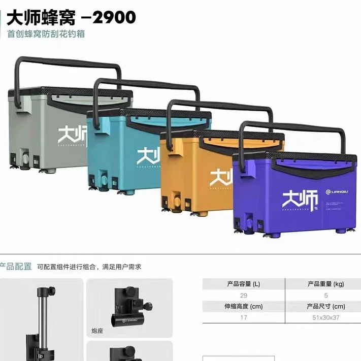 2024新品连球钓箱大师蜂窝2900防刮花全新升级铝镁合金配件