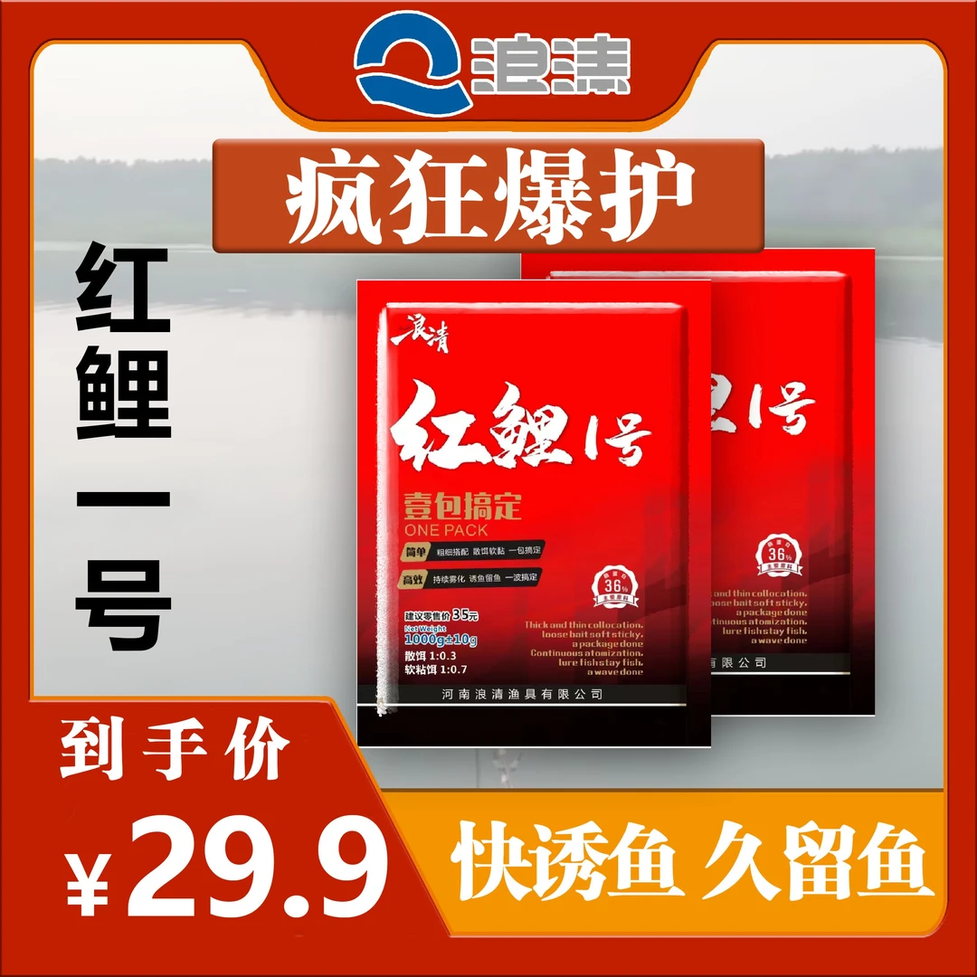 红鲤1号一包搞定鲤鱼黑坑休闲散炮手饵高蛋白基础饵垂钓优质