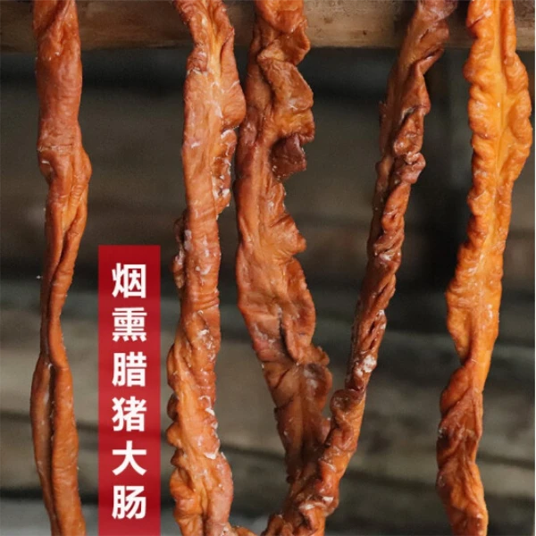 湖南湘西正宗柴火烟熏土家腊肥肠腊大肠传统熏制腊香十足500g腊肠