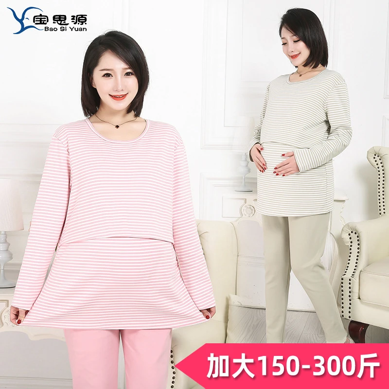 秋冬季加厚哺乳衣加肥200斤加肥加大码哺乳秋衣喂奶秋衣单件秋裤