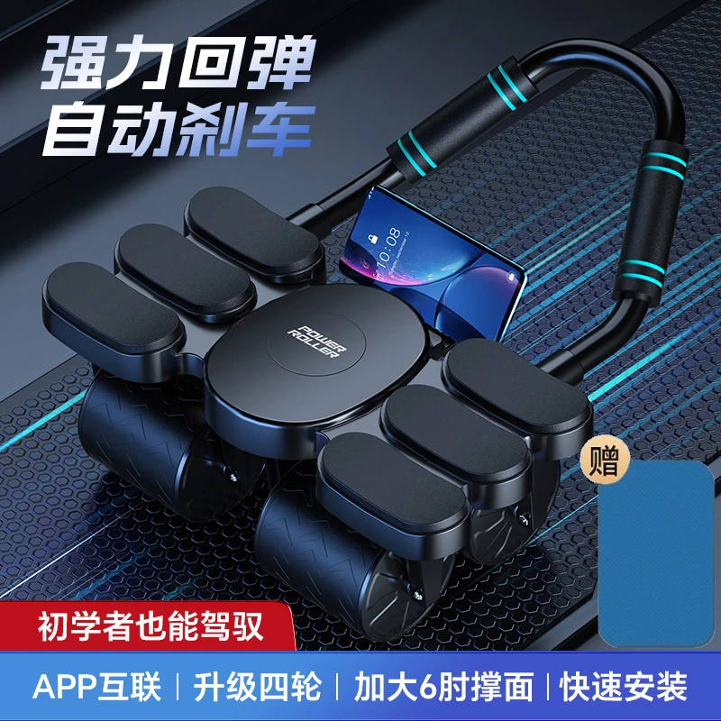 四轮健腹轮自动回弹卷腹运动练腹肌轮平板支撑健身器材瘦肚子神器