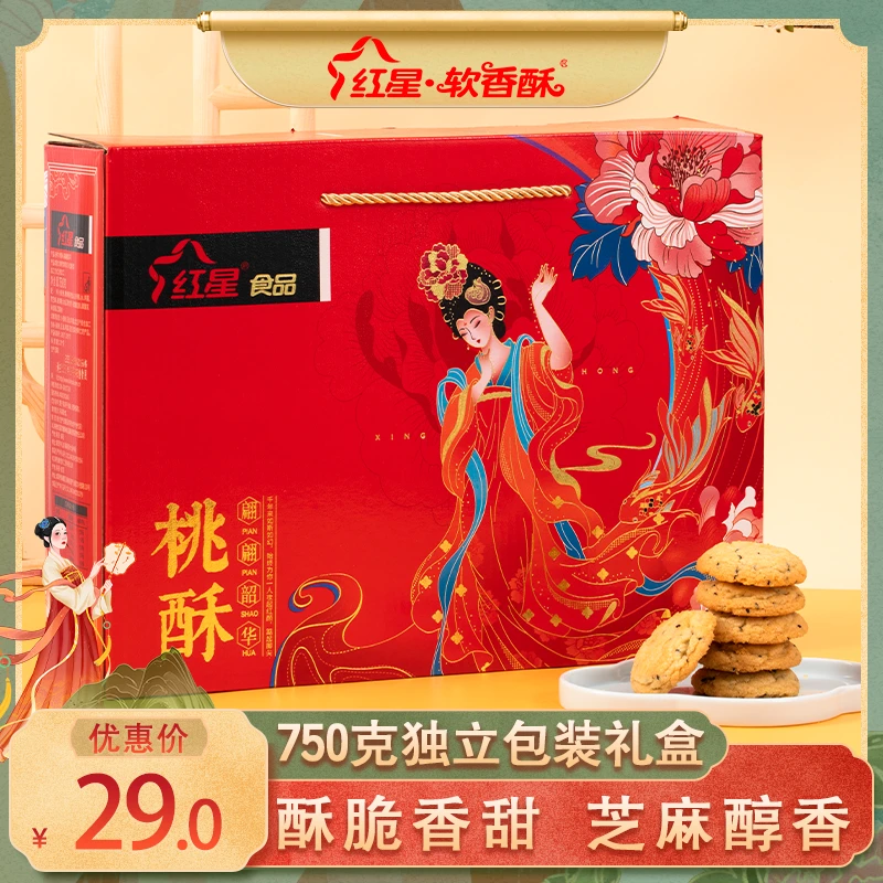 【中秋送礼】陕西特产营养健康解馋酥香桃酥 750g 酥松酥脆金黄碳水
