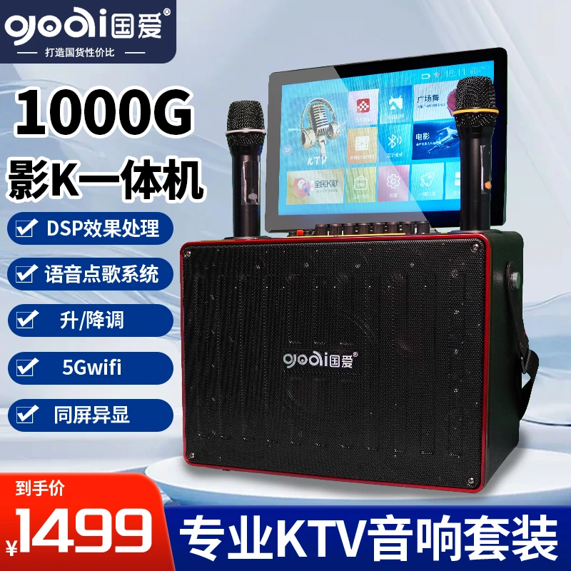 国爱G5智能音箱KTV一体机重低音蓝牙广场舞音响便携式唱歌一体机