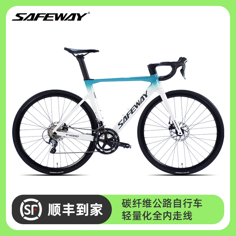 SAFEWAY赛威高端渐变碳纤维车架弯把公路碟刹全内走线公路车