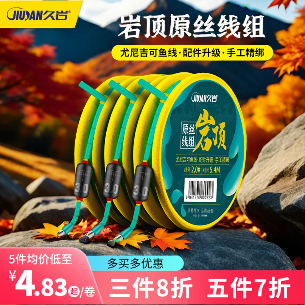 久岩翘嘴线组大物线组绑好鱼线主线成品鲢鳙线组套装加固超强拉力