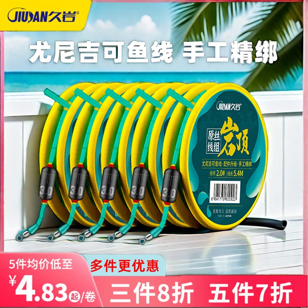 久岩线组钓鱼线套装全套台钓正品绑好成品大物主线组渔具用品大全