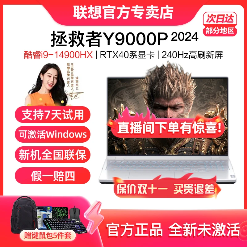 【黑神话悟空游戏本】联想拯救者Y9000P 2024冰魄白AI元启笔记本