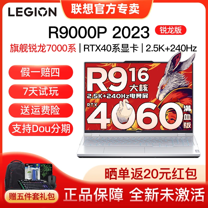 【新品】R9000P冰魄白2023 R9-7945HX游戏本16英寸电竞笔记本电脑