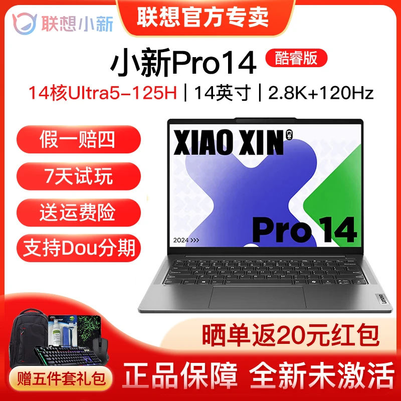 联想小新Pro14超薄本 EVO认证超轻薄笔记本电脑 学生办公设计14核