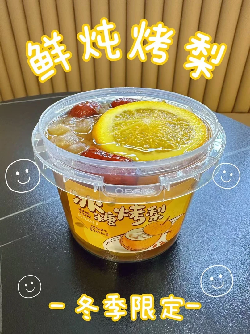 鲜炖烤梨枇杷银耳